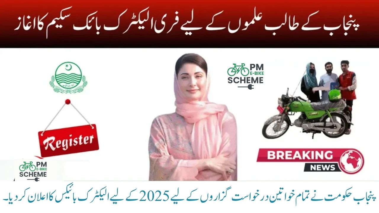 Punjab Govt Announces Electric Bikes For All Female Applicants 2025