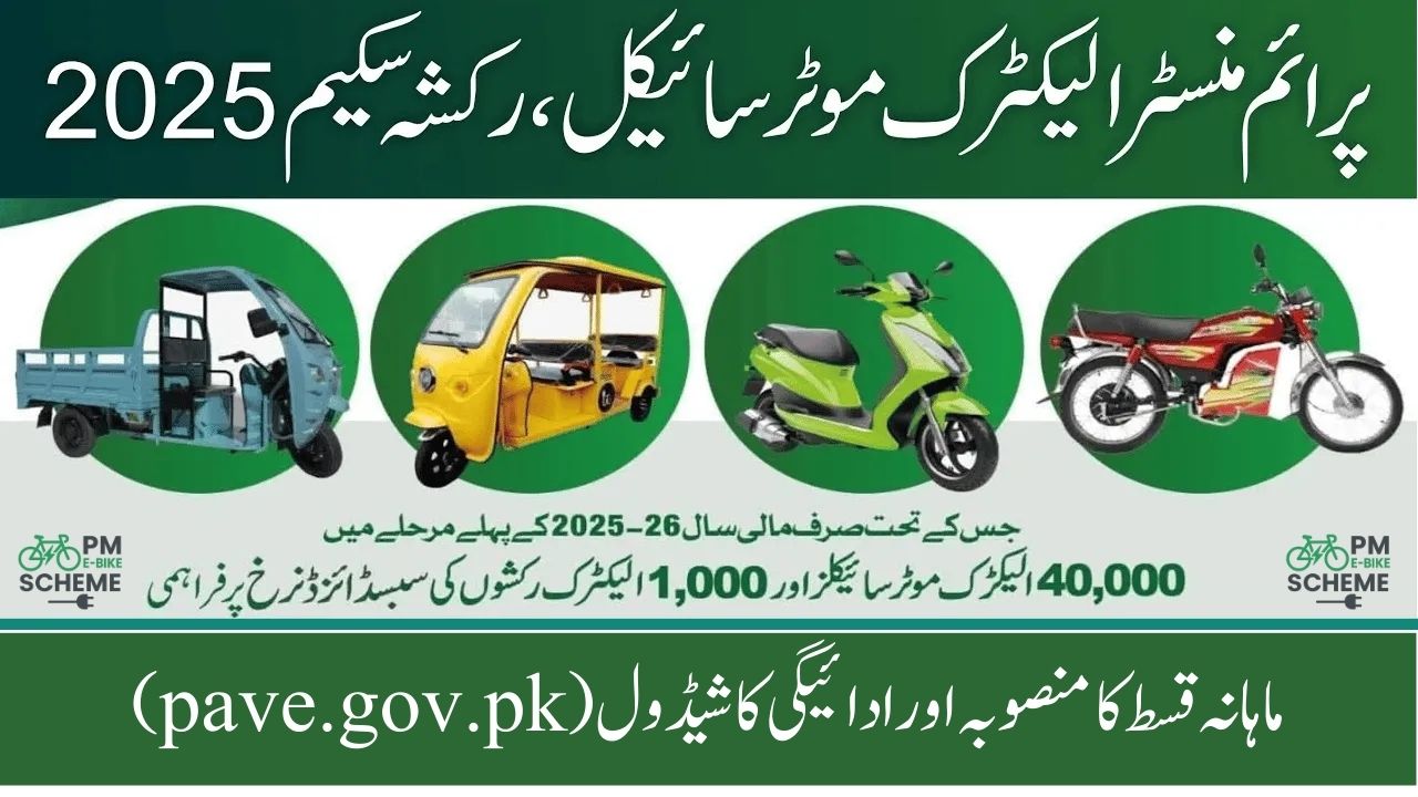 PM E-Bike and Rickshaw Scheme 2025 – Monthly Installment Plan & Repayment Schedule (pave.gov.pk)