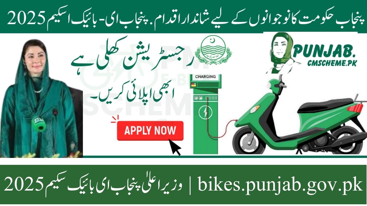 bikes.punjab.gov.pk | CM Punjab e-Bike Scheme 2025
