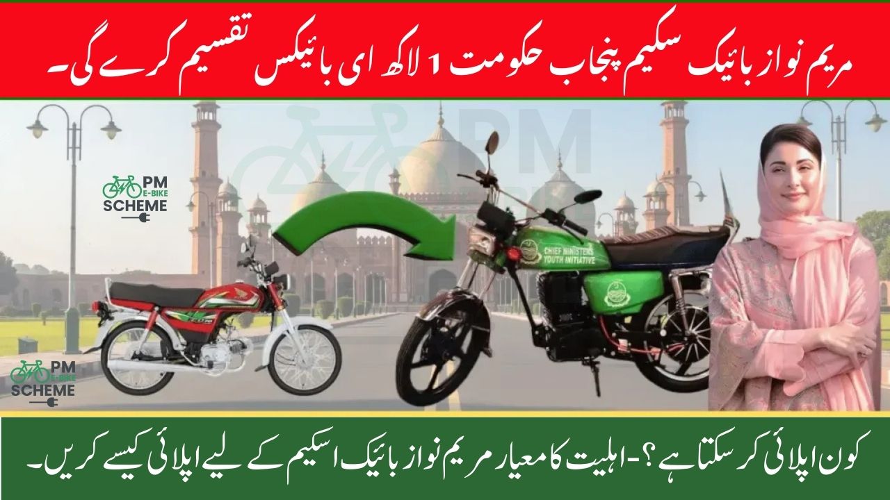 Maryam Nawaz Bike Scheme – Punjab Government to Distribute 1 Lac E-Bikes ,2025