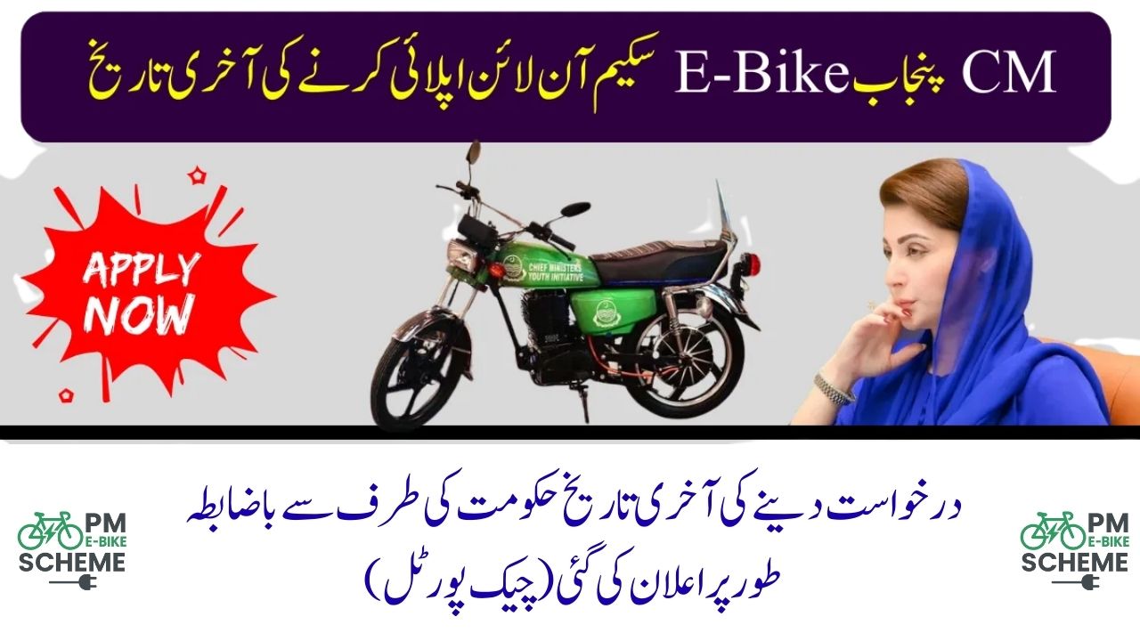 CM Punjab Bike Scheme 2025 Apply Last Date Announced