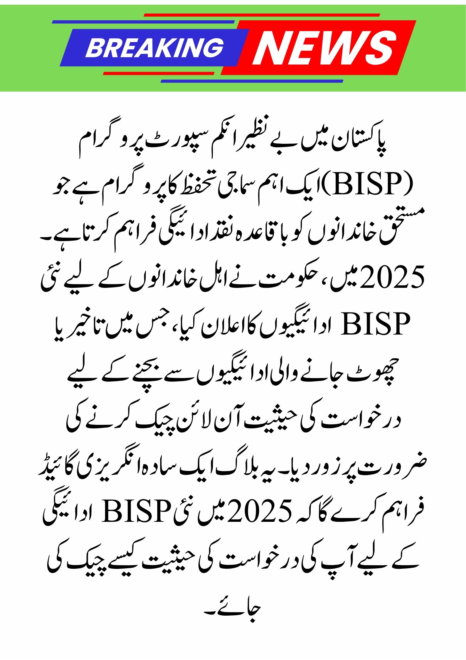 Fresh News: BISP New Payment – How to Check Your Application Status 2025?