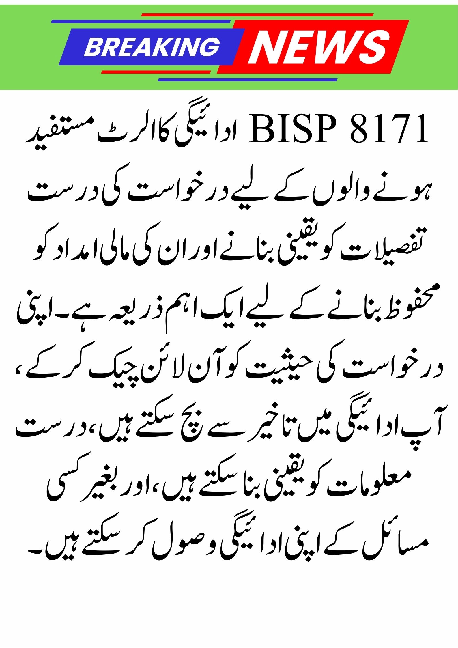 BISP 8171 Notification of Payment! Check the Status of Your Application Online Right Now