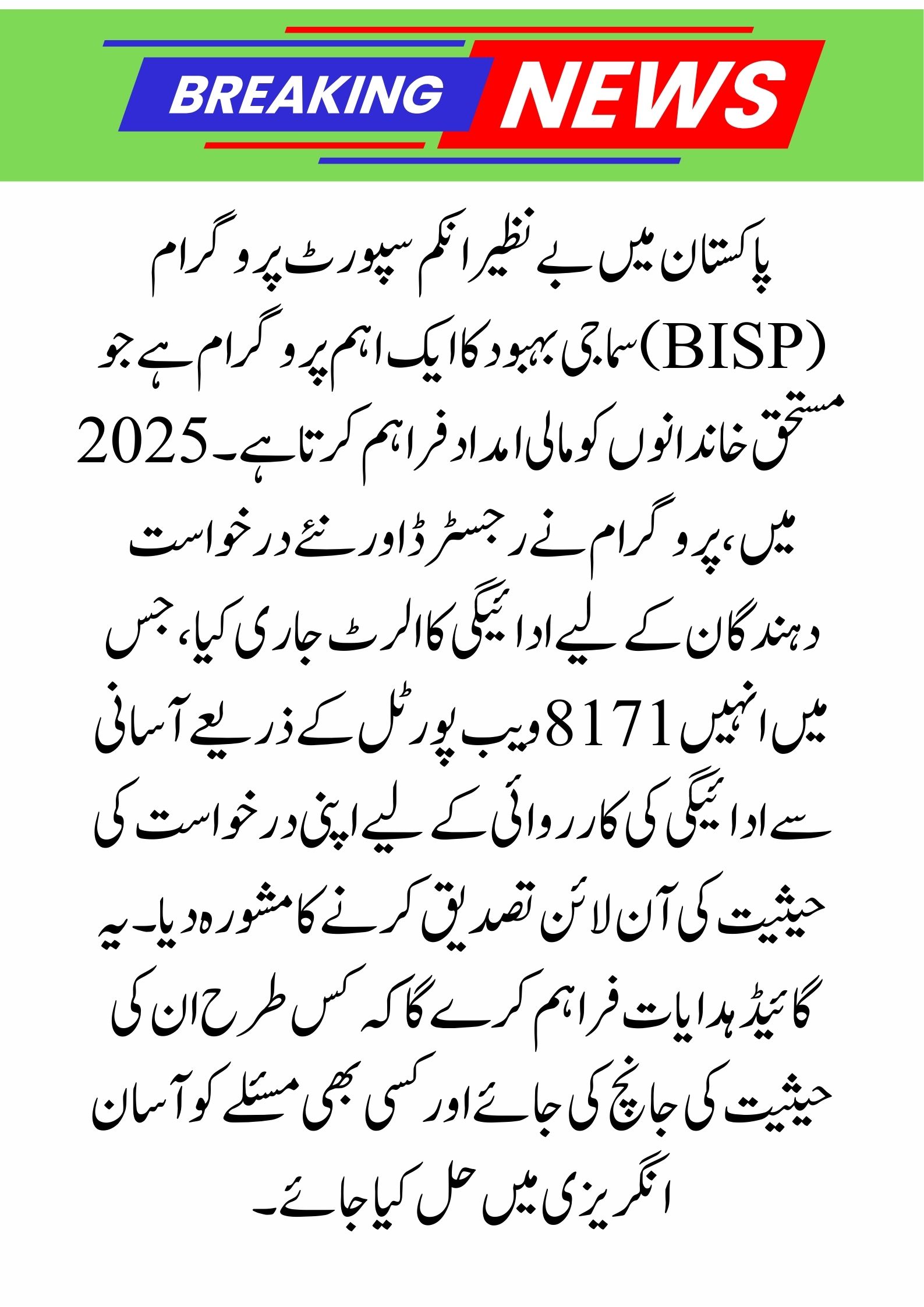 BISP 8171 Payment Alert! Verify Your Application Status Online Now