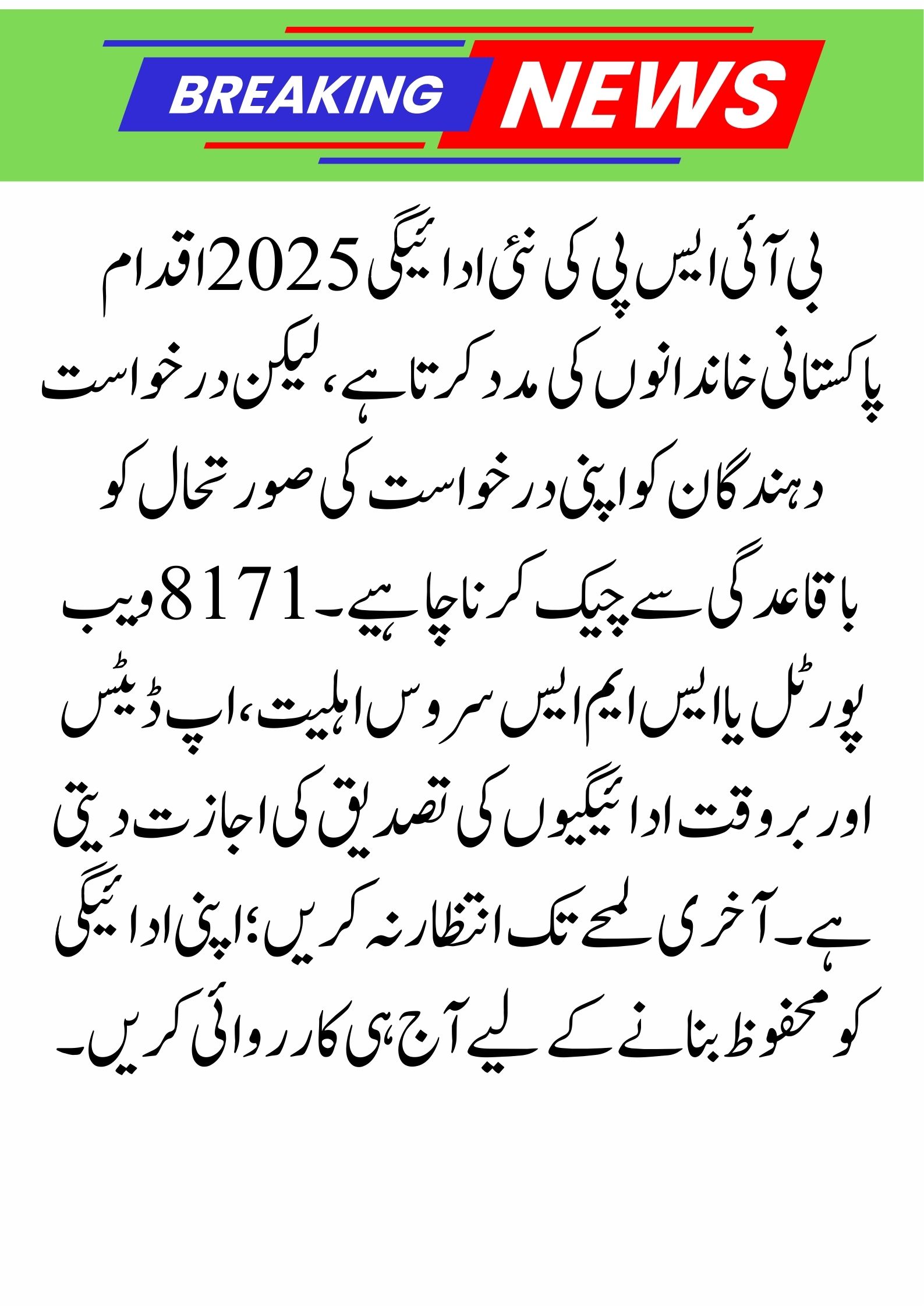 Fresh News: BISP New Payment – How to Check Your Application Status 2025?