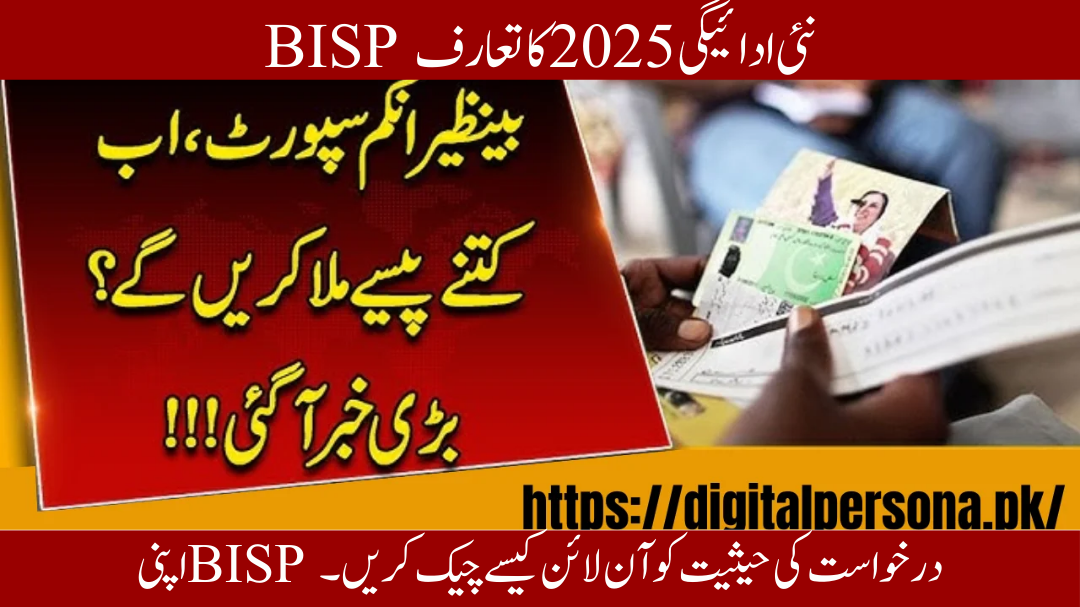 Fresh News: BISP New Payment – How to Check Your Application Status 2025?