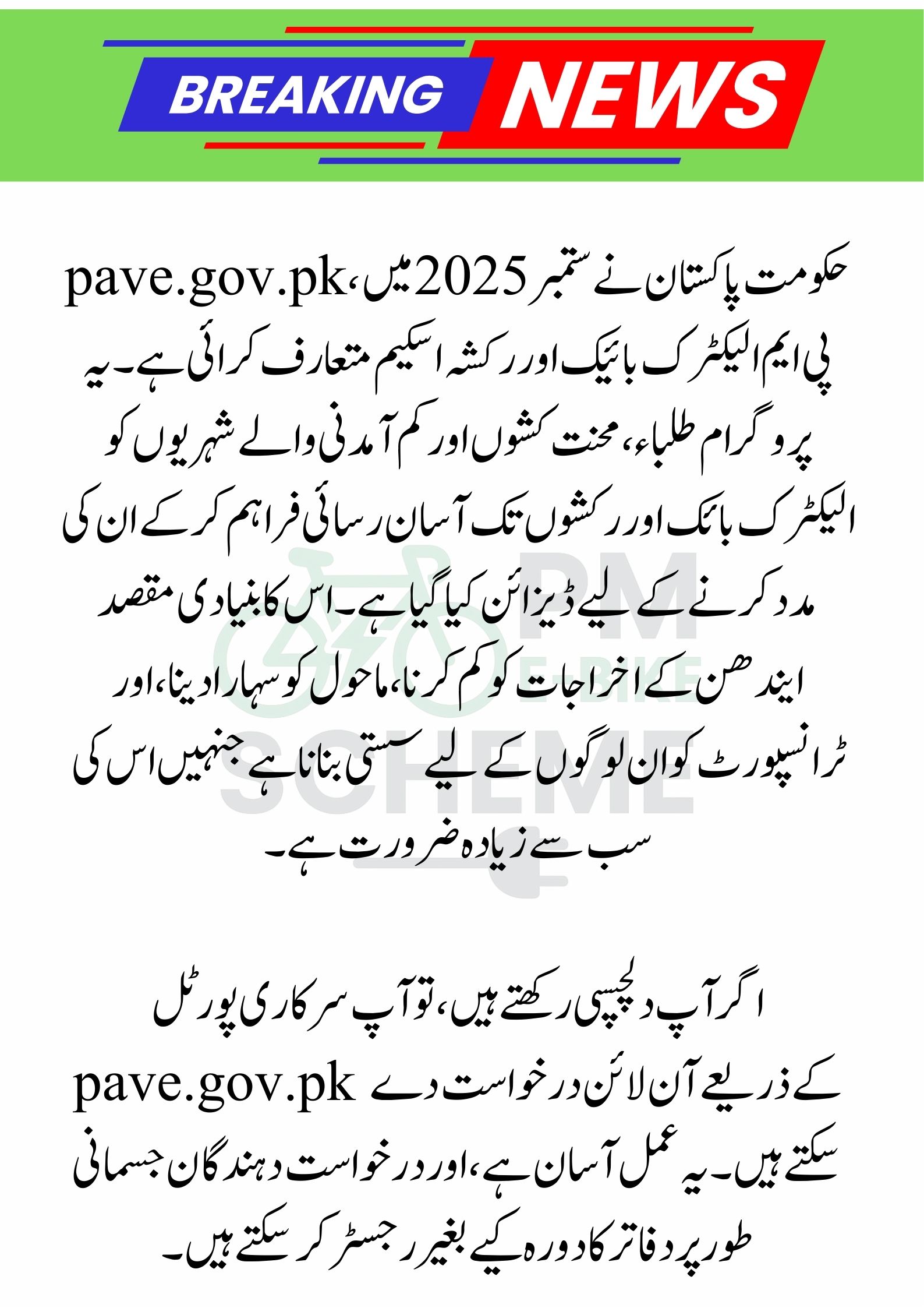 pave.gov.pk