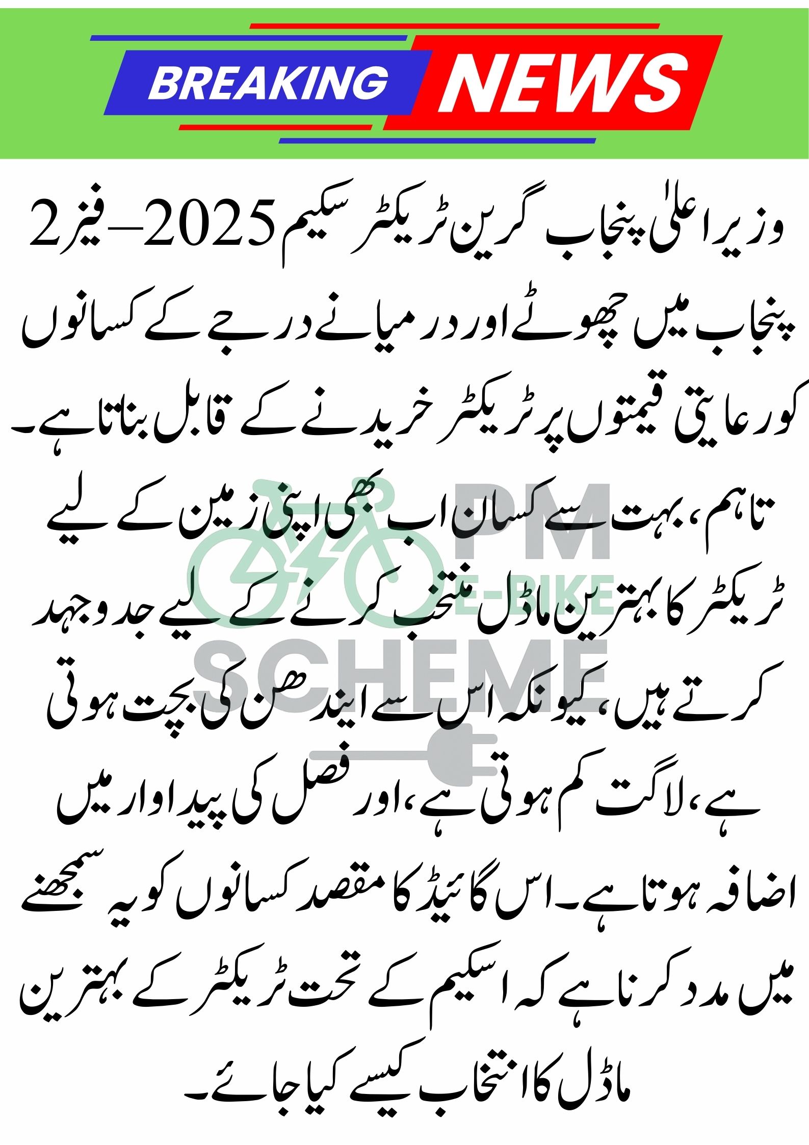Green Tractor How to Select the Best Tractor Model for Your Land (CM Punjab Green Tractor Scheme 2025 – Phase 2)