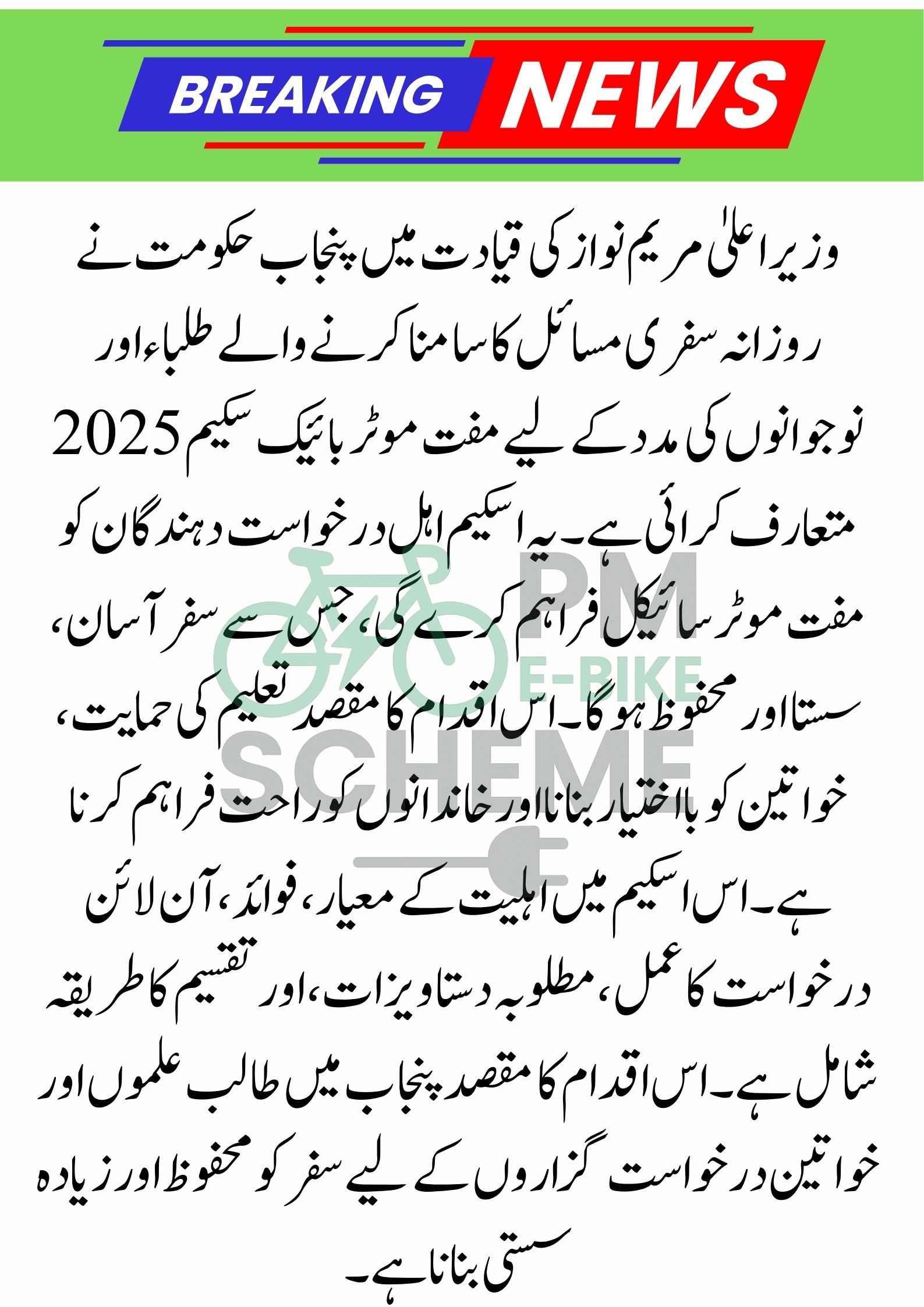 Maryam Nawaz Free Motorbike Scheme 2025 – Eligibility, Online Application & Benefits