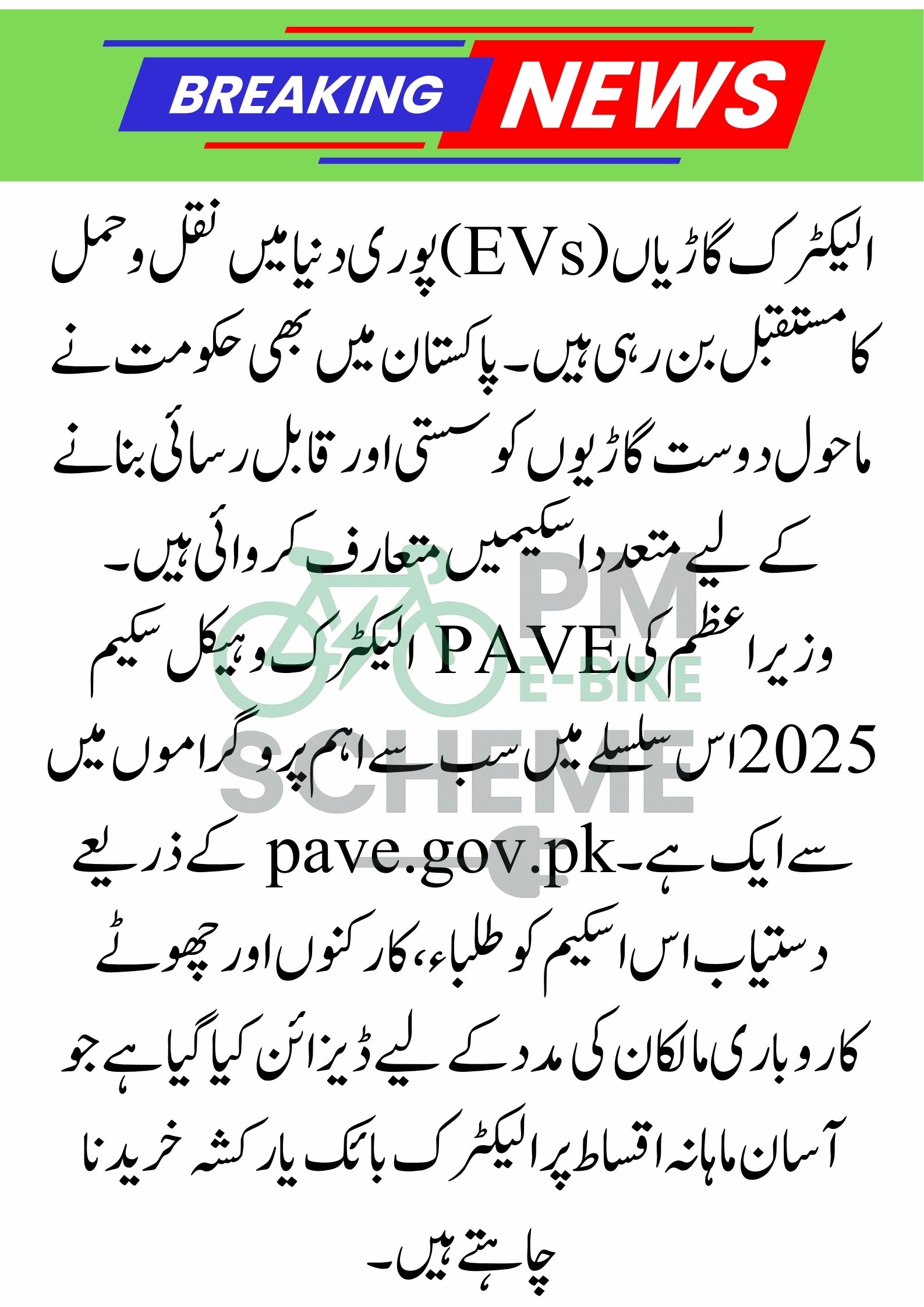 PAVE Electric Vehicles – September 2025 | Online Apply at pave.gov.pk