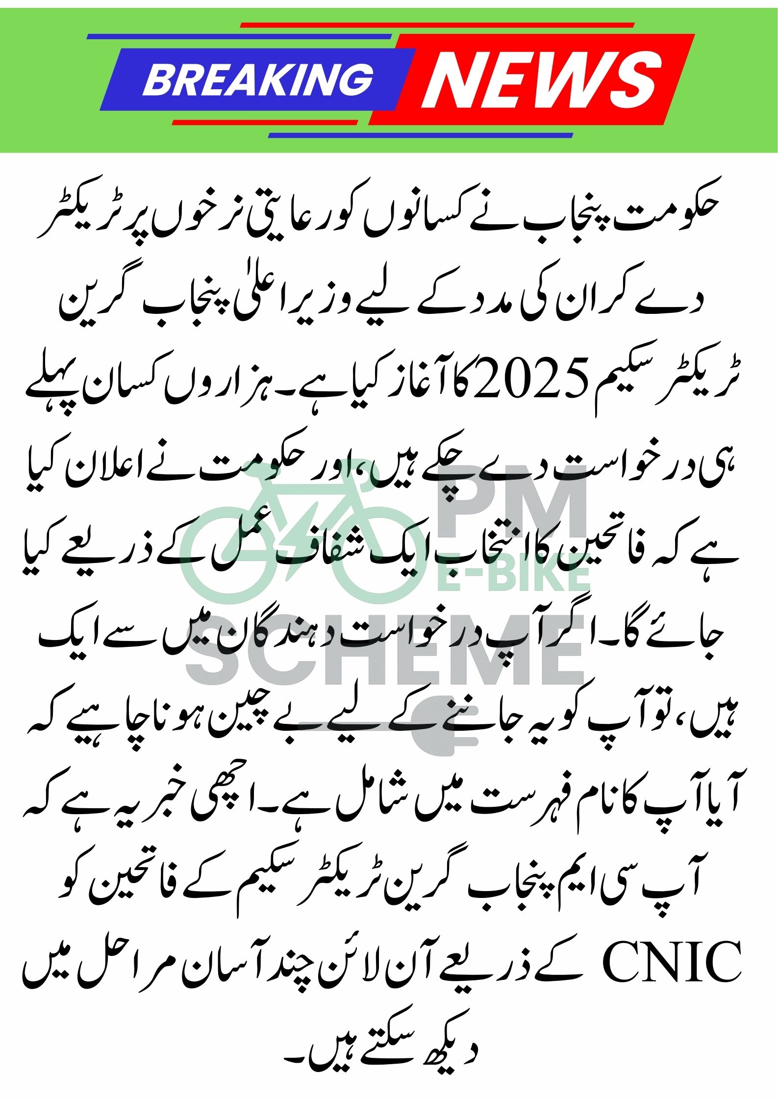 CM Punjab Green Tractor Winners Check 2025 by CNIC — Your Quick Guide
