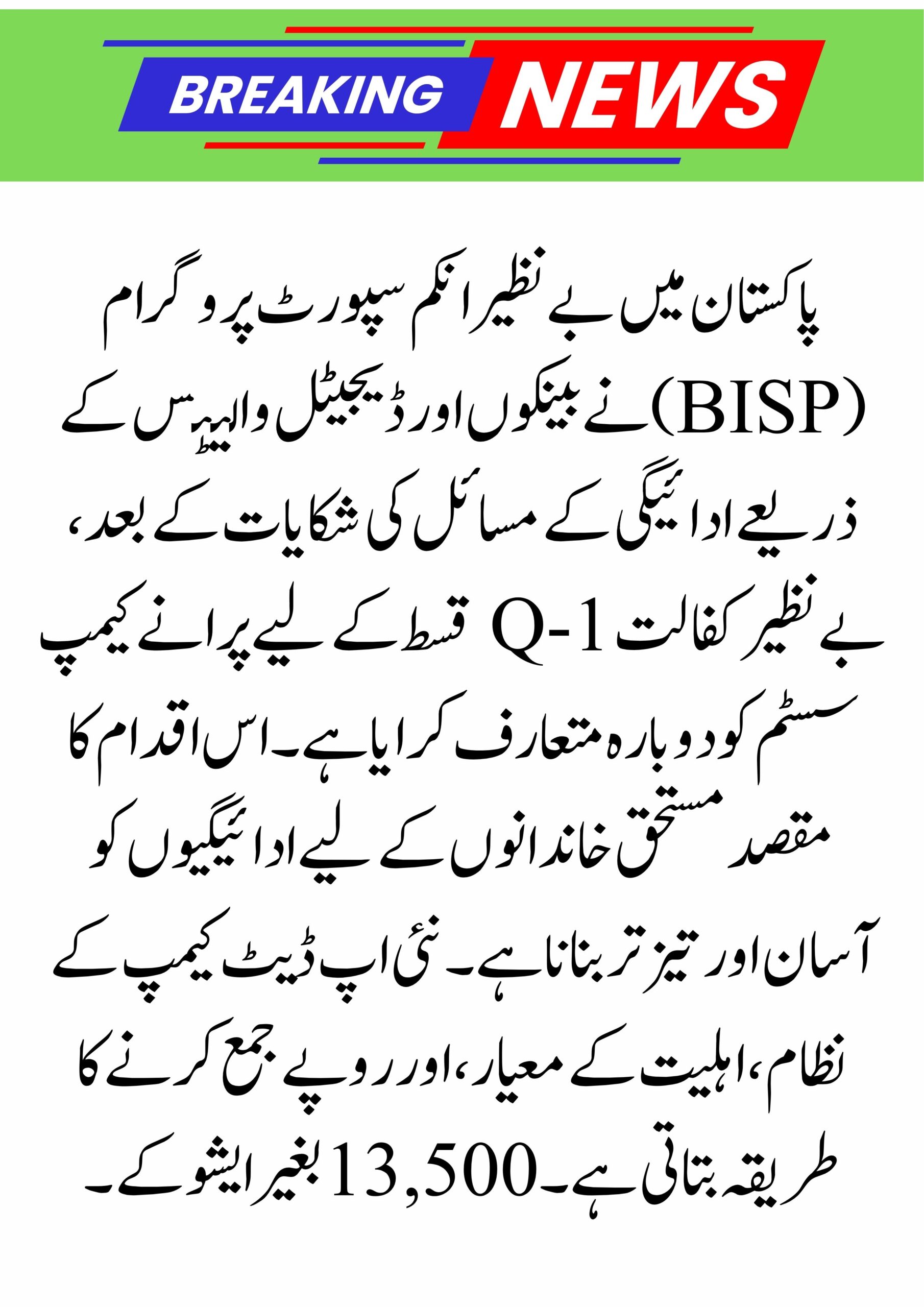 Benazir 8171 Kafalat Q-1 Installment to Be Released Via Old Camp System: Latest BISP Update 2025