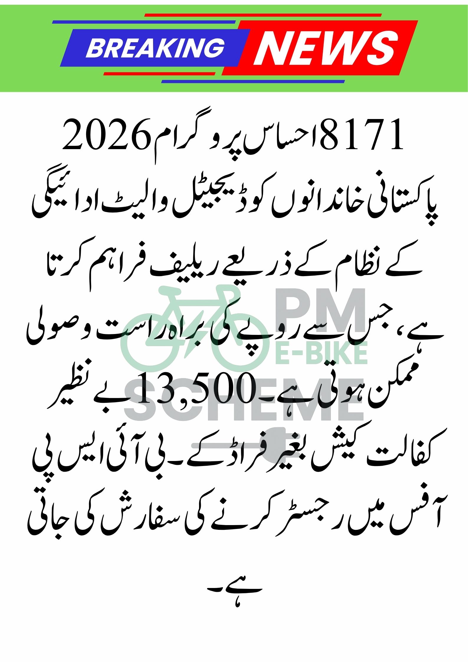 8171 Ehsaas Program 2026 – Check Benazir Kafalat 13,500 BISP New Payment via Digital Wallet