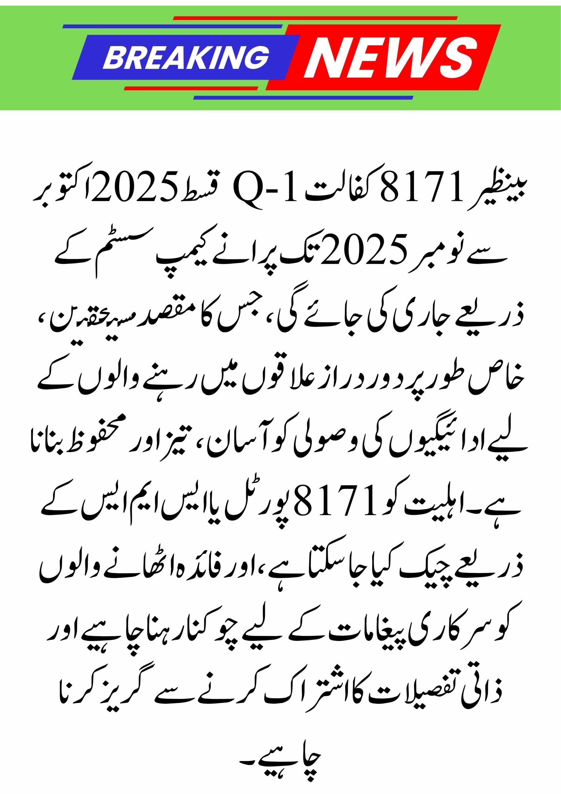 Benazir 8171 Kafalat Q-1 Installment to Be Released Via Old Camp System: Latest BISP Update 2025