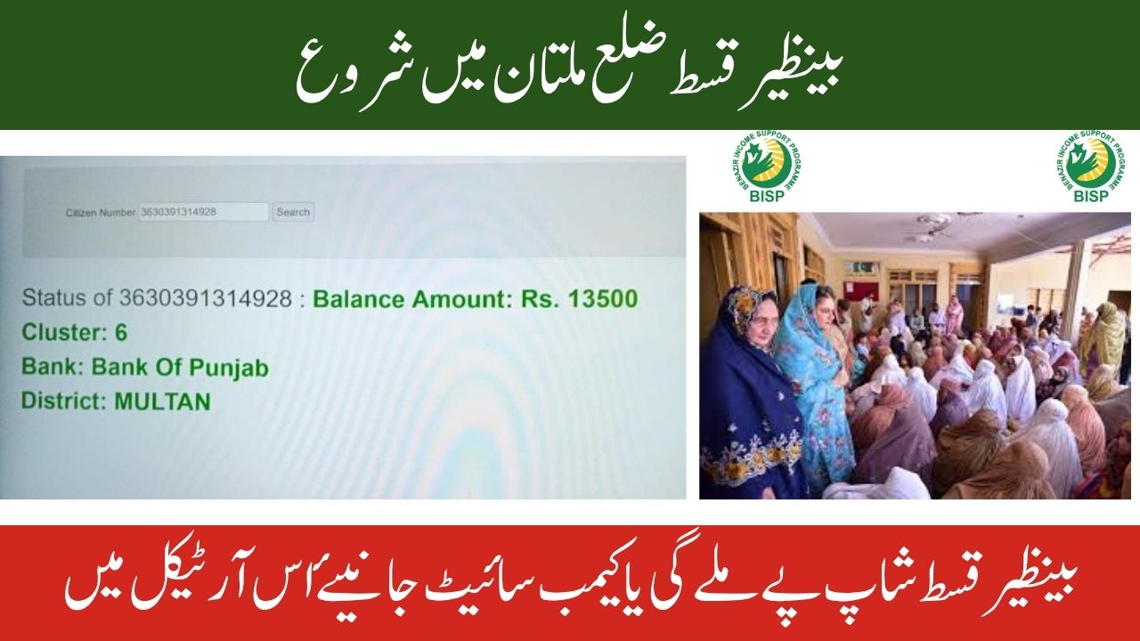 Benazir Qast Begins in Multan District – Full Details