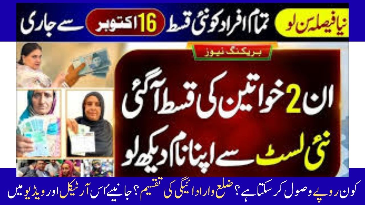 Mubarak Ho 13500 16 October Se Milna Shuru | BISP New Update Today | Ehsaas Program | 8171 Check | Digital Wallet