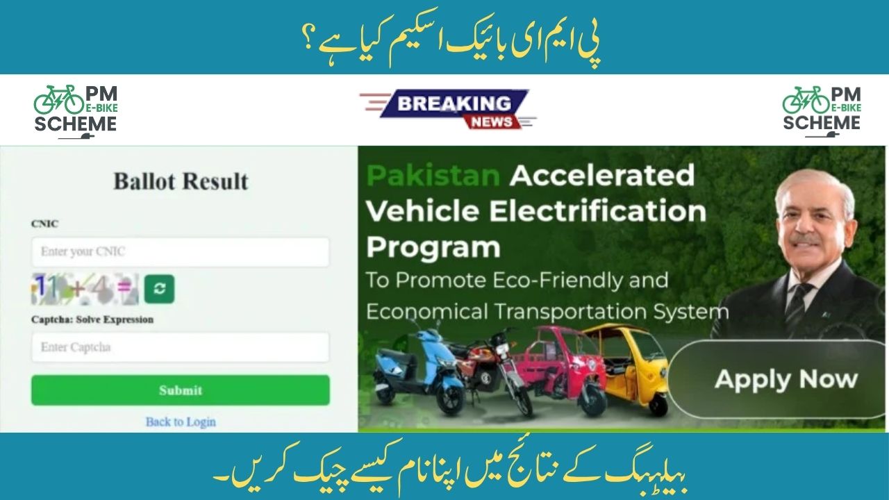 PM E-Bike Scheme Balloting Result Announced – Check Your Name Online 2025