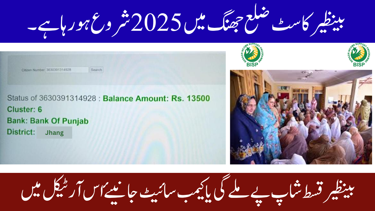 Benazir Qast Begins in Jhang District 2025
