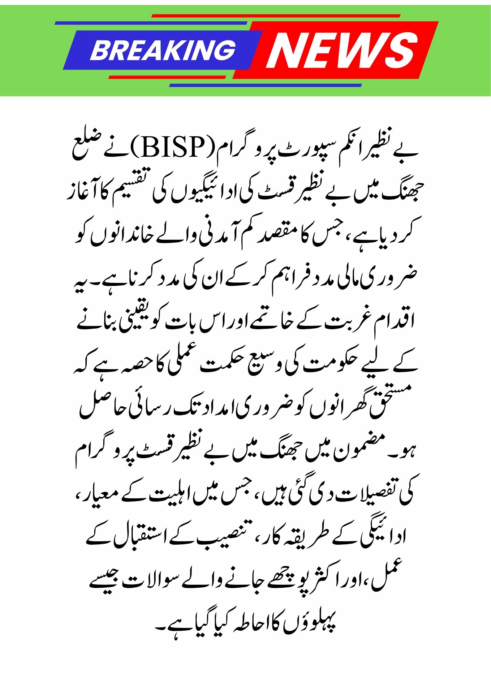 Benazir Qast Begins in Jhang District 2025