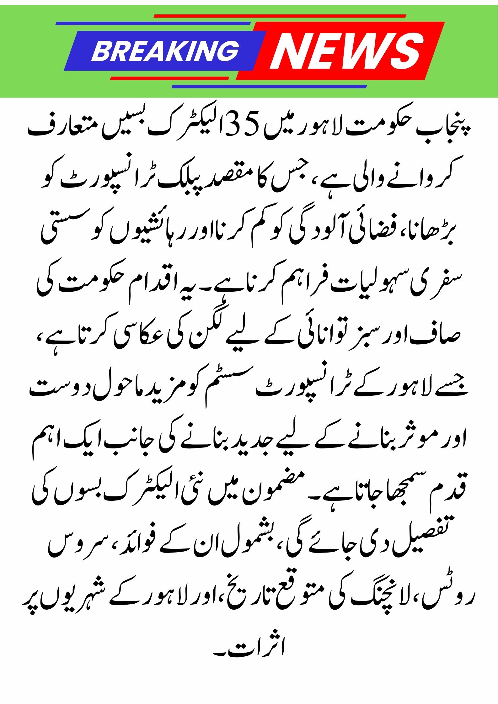 Punjab to Launch 35 Electric Buses in Lahore 2025