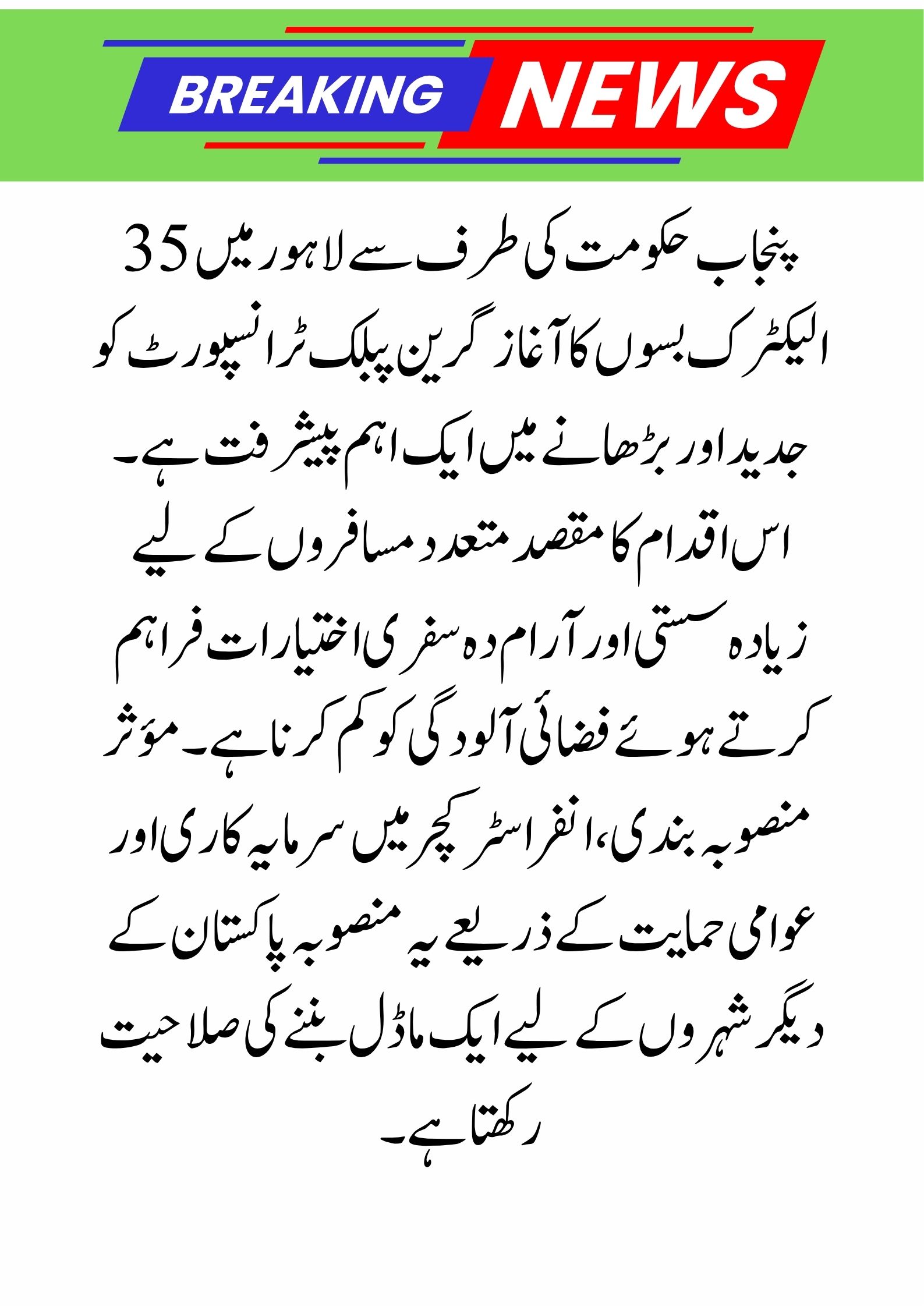 Punjab to Launch 35 Electric Buses in Lahore 2025