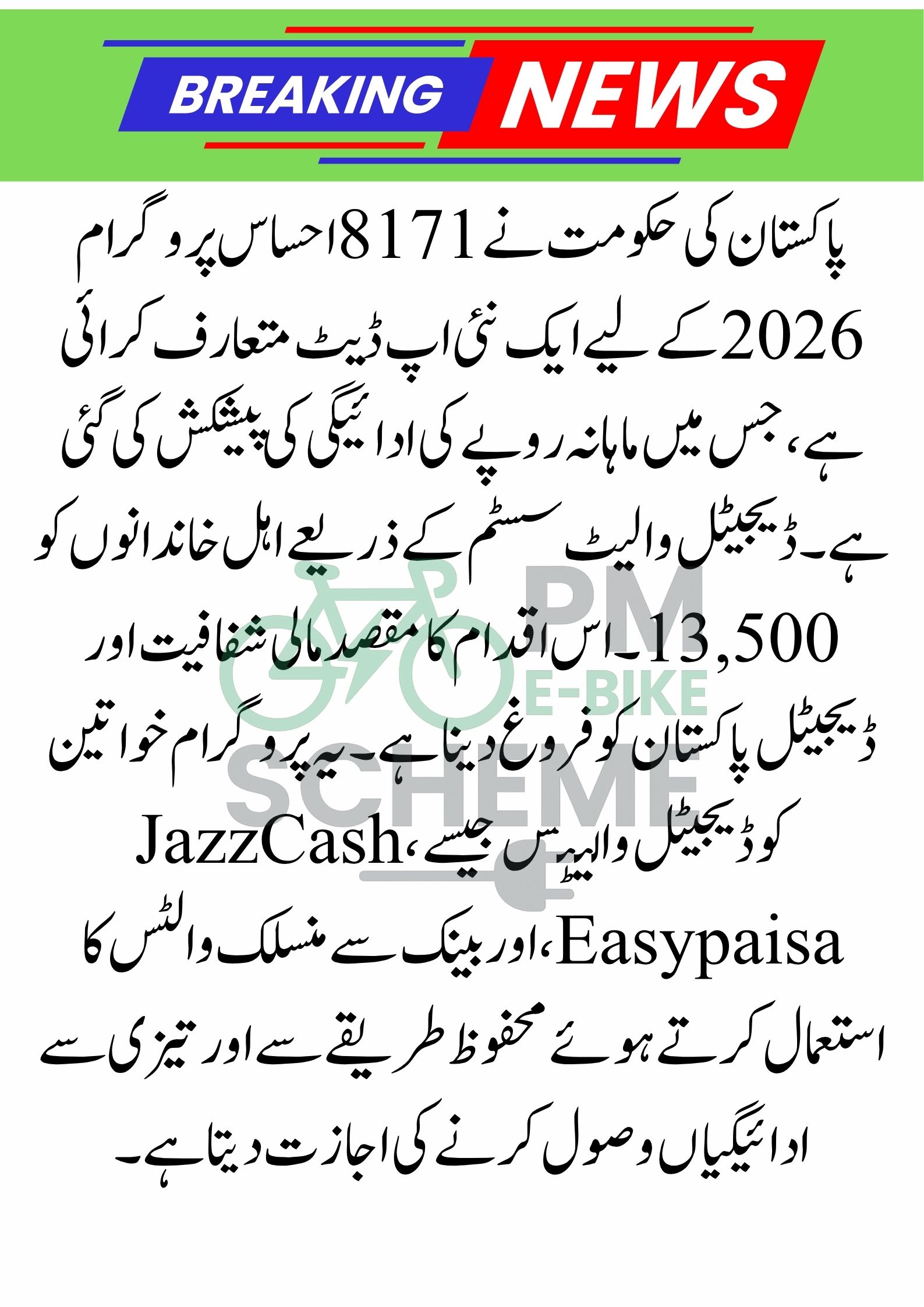 8171 Ehsaas Program 2026 – Check Benazir Kafalat 13,500 BISP New Payment via Digital Wallet
