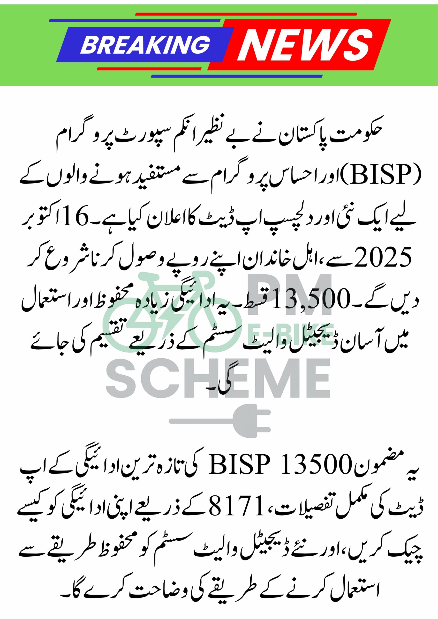 Mubarak Ho 13500 16 October Se Milna Shuru | BISP New Update Today | Ehsaas Program | 8171 Check | Digital Wallet