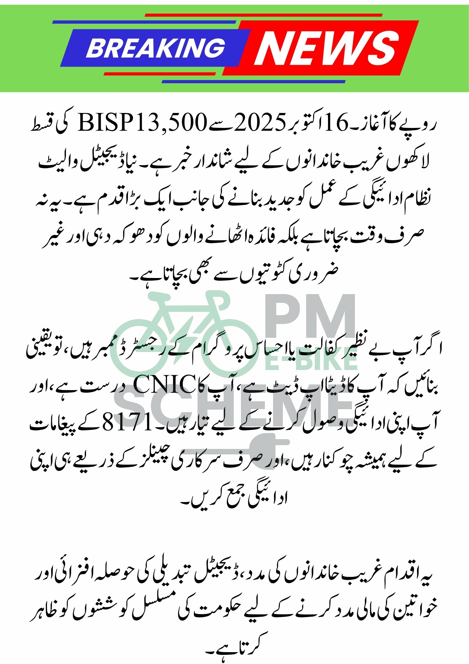 Mubarak Ho 13500 16 October Se Milna Shuru | BISP New Update Today | Ehsaas Program | 8171 Check | Digital Wallet