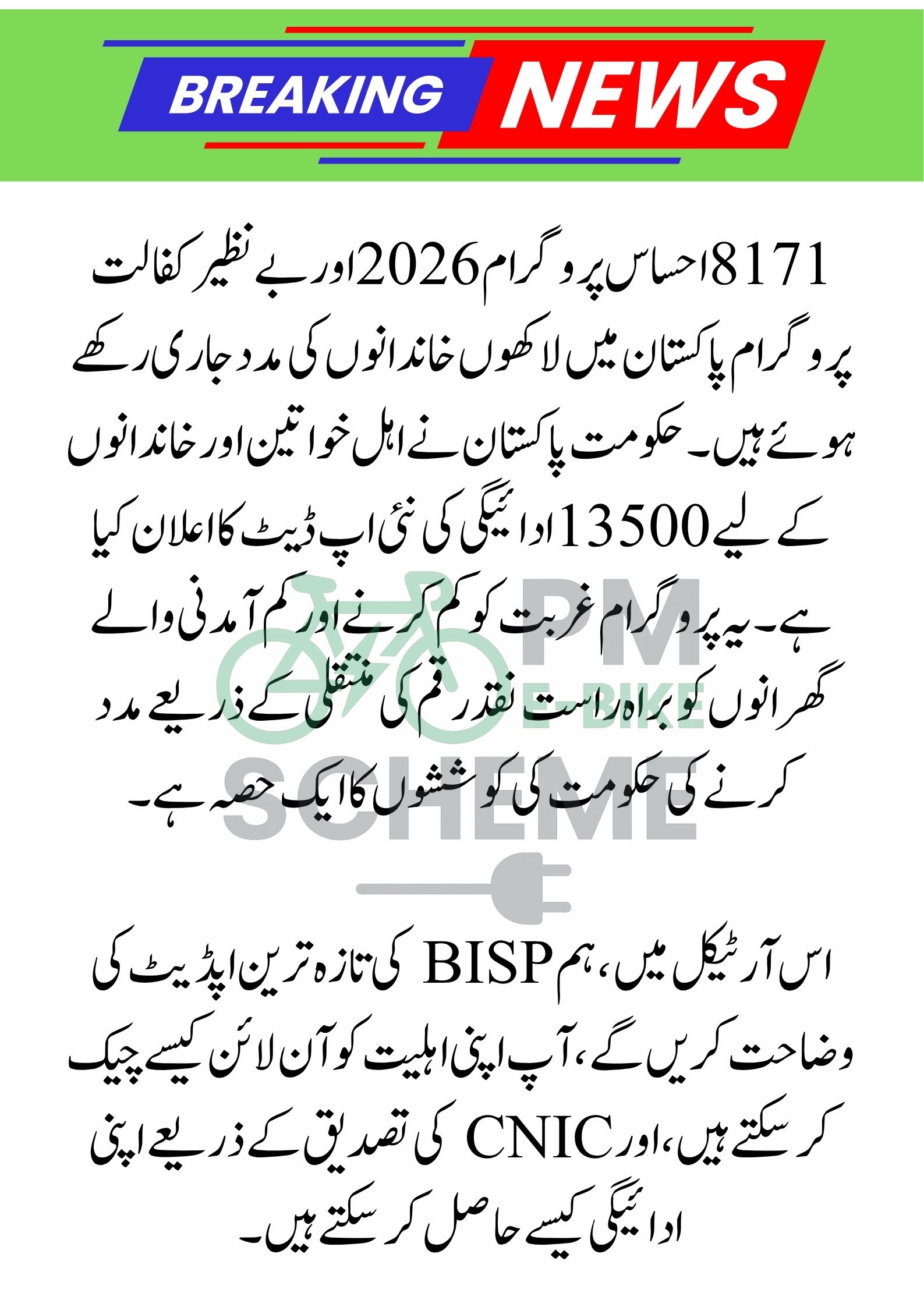 8171 Ehsaas Program 2026