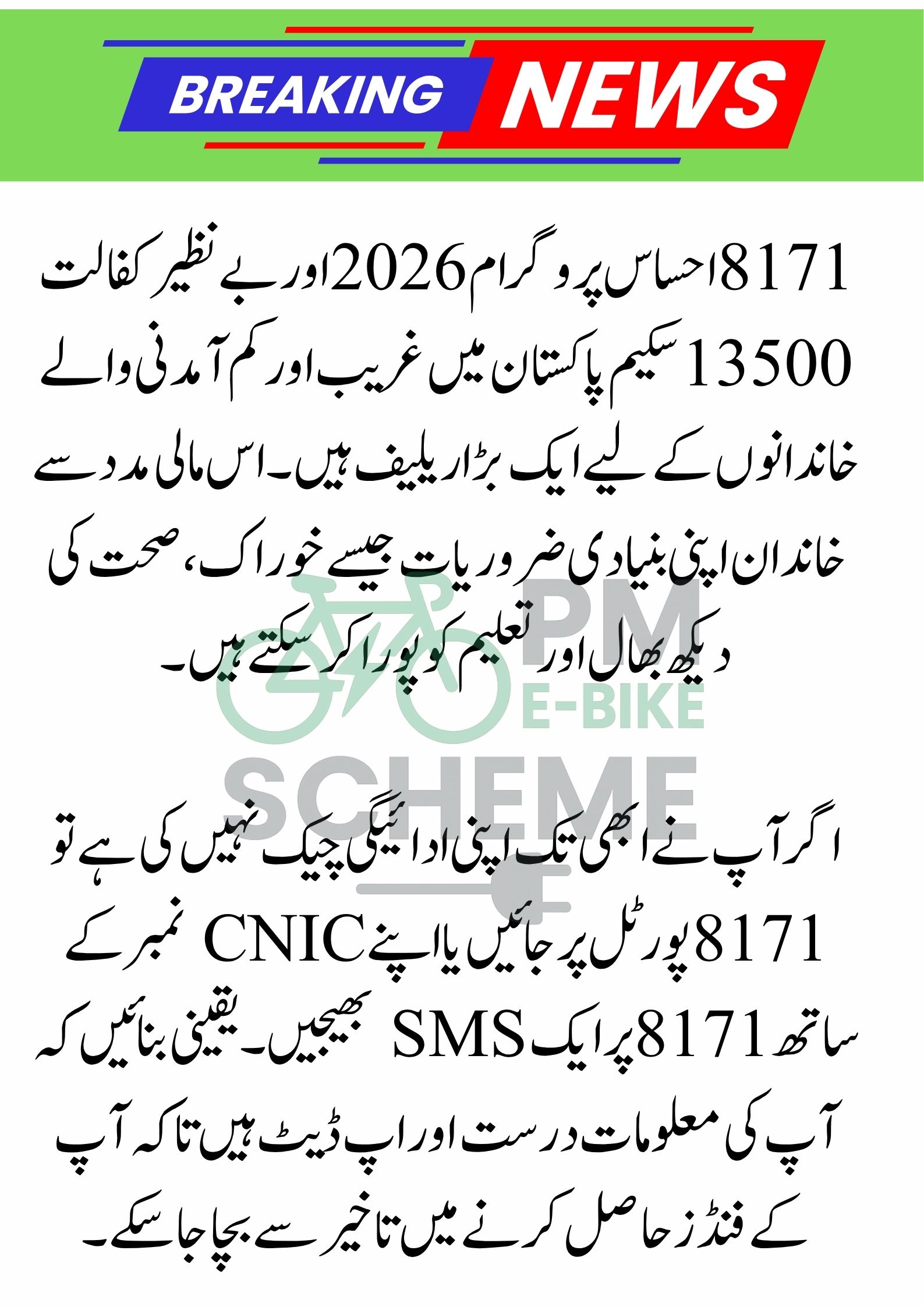 8171 Ehsaas Program 2026