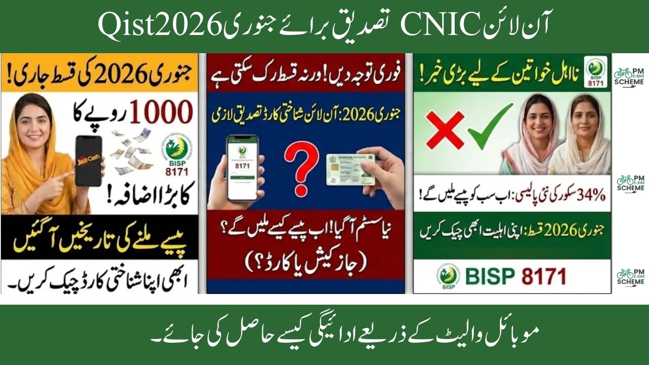 8171 January 2026 Qist – Online CNIC Verification,