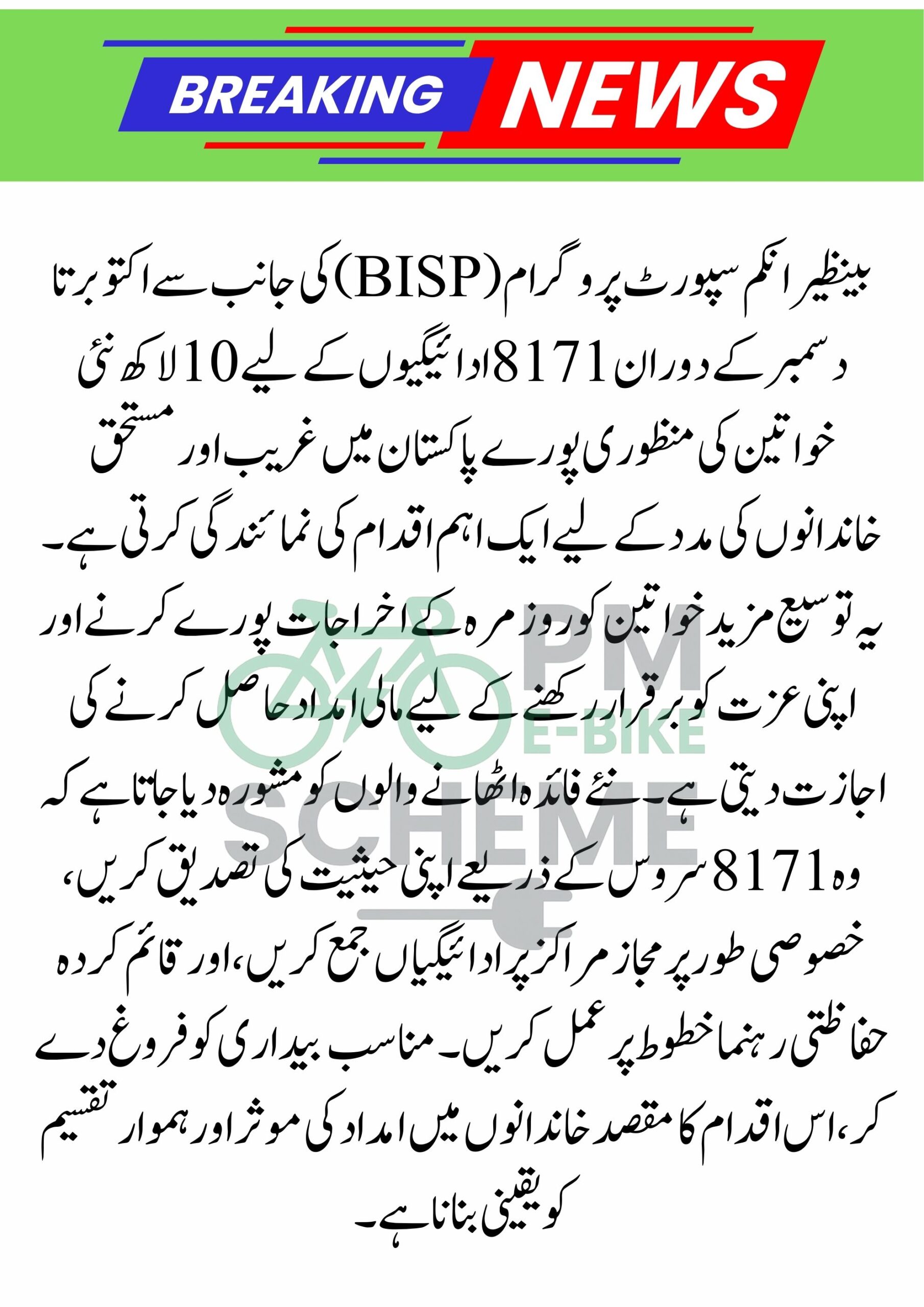 BISP Approves 1 Million New Women for 8171 Payments in October–December Cycle, 2026