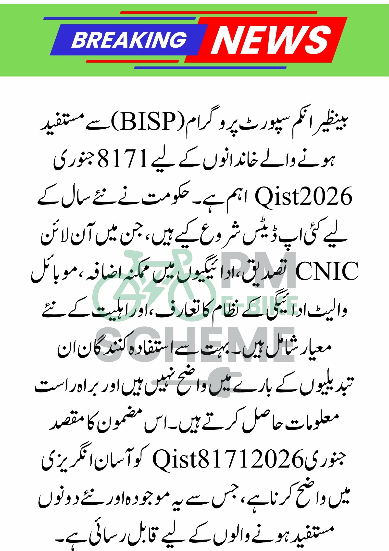 8171 January 2026 Qist – Online CNIC Verification, 
