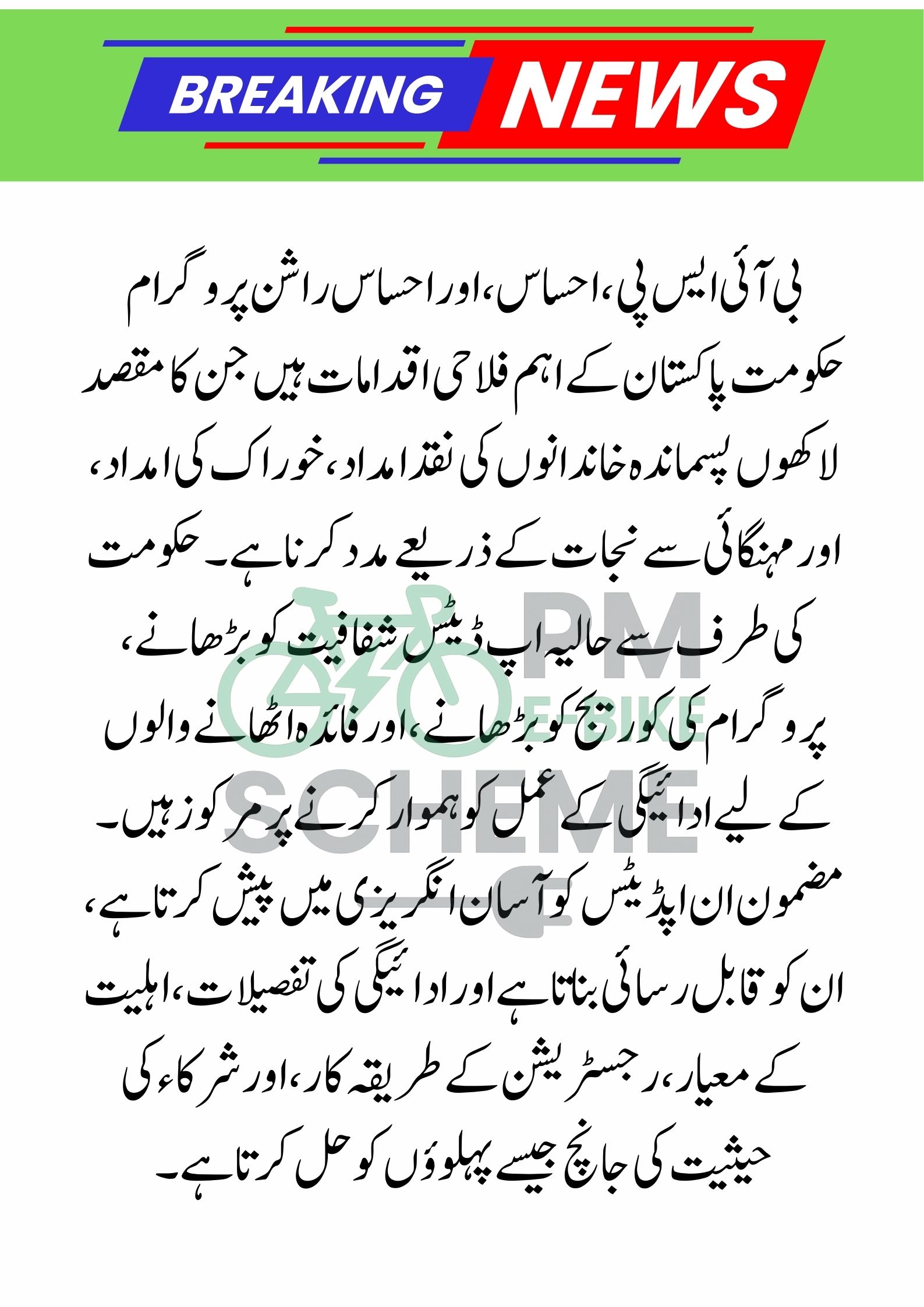 Latest Updates on BISP, Ehsaas, and Ehsaas Rashan Programs, 2026