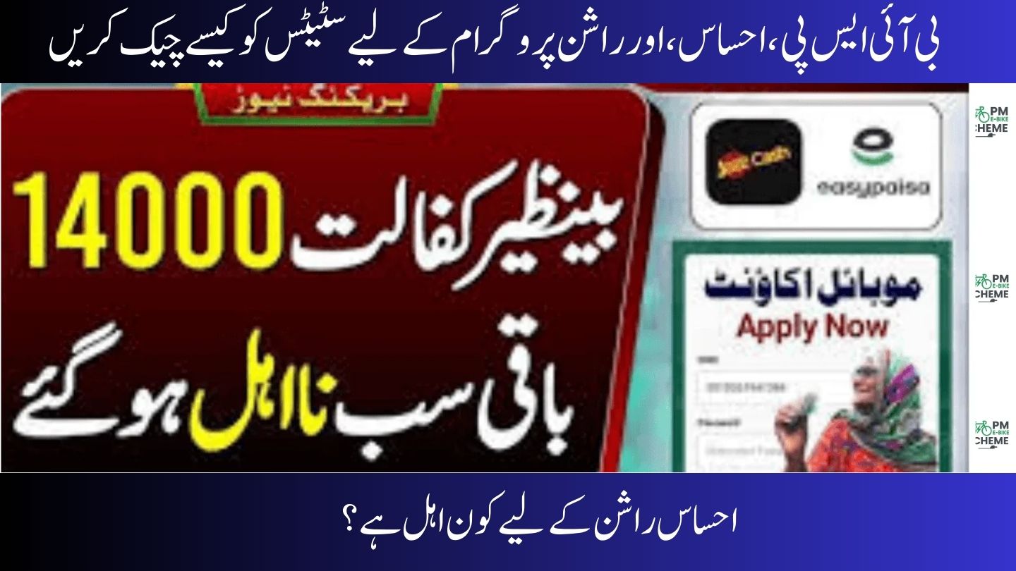 Latest Updates on BISP, Ehsaas, and Ehsaas Rashan Programs, 2026