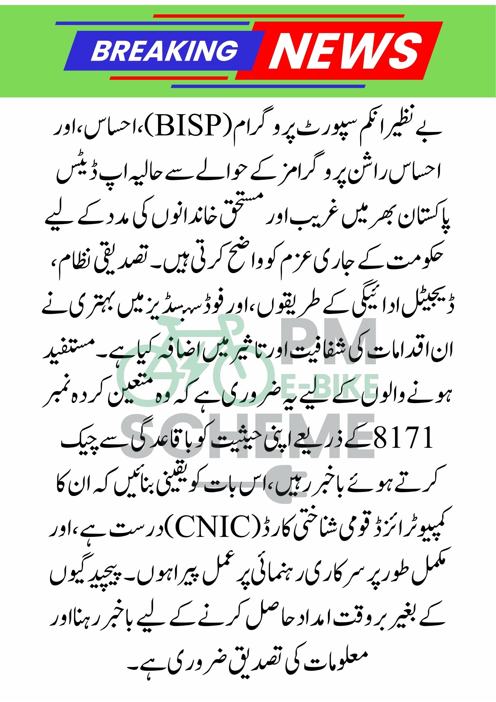 Latest Updates on BISP, Ehsaas, and Ehsaas Rashan Programs, 2026