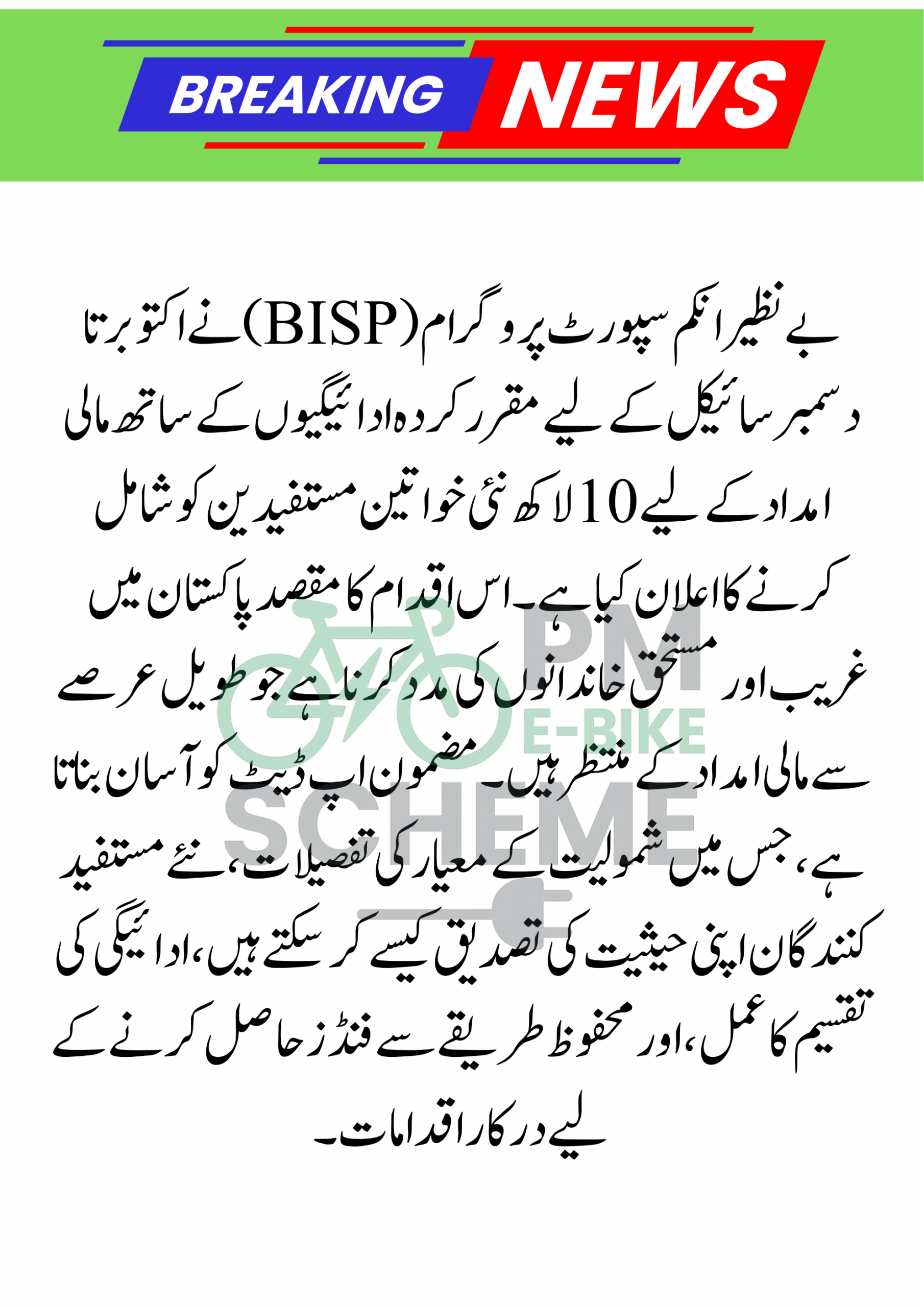 BISP Approves 1 Million New Women for 8171 Payments in October–December Cycle, 2026