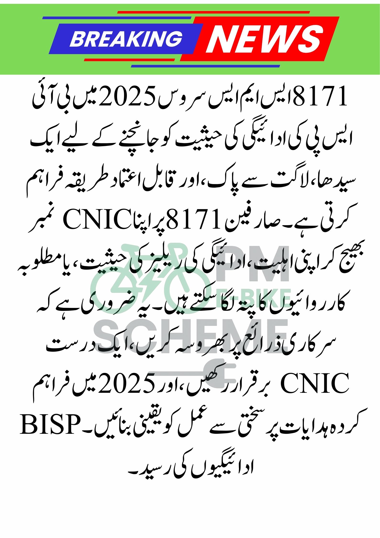 8171 SMS Service – Check BISP Payment Status 2025 Online