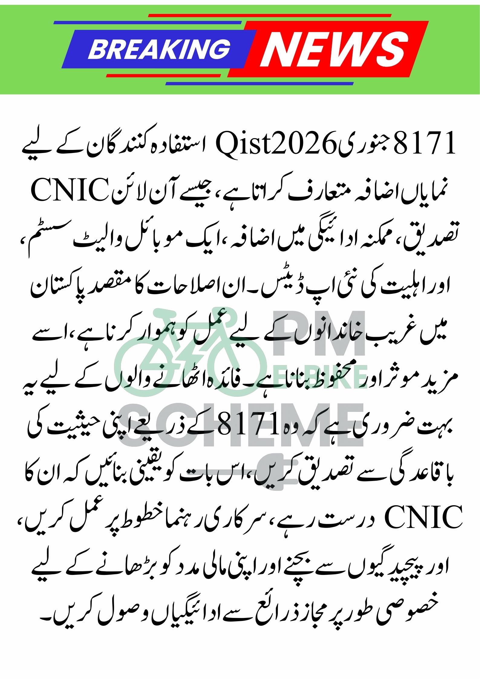 8171 January 2026 Qist – Online CNIC Verification, 