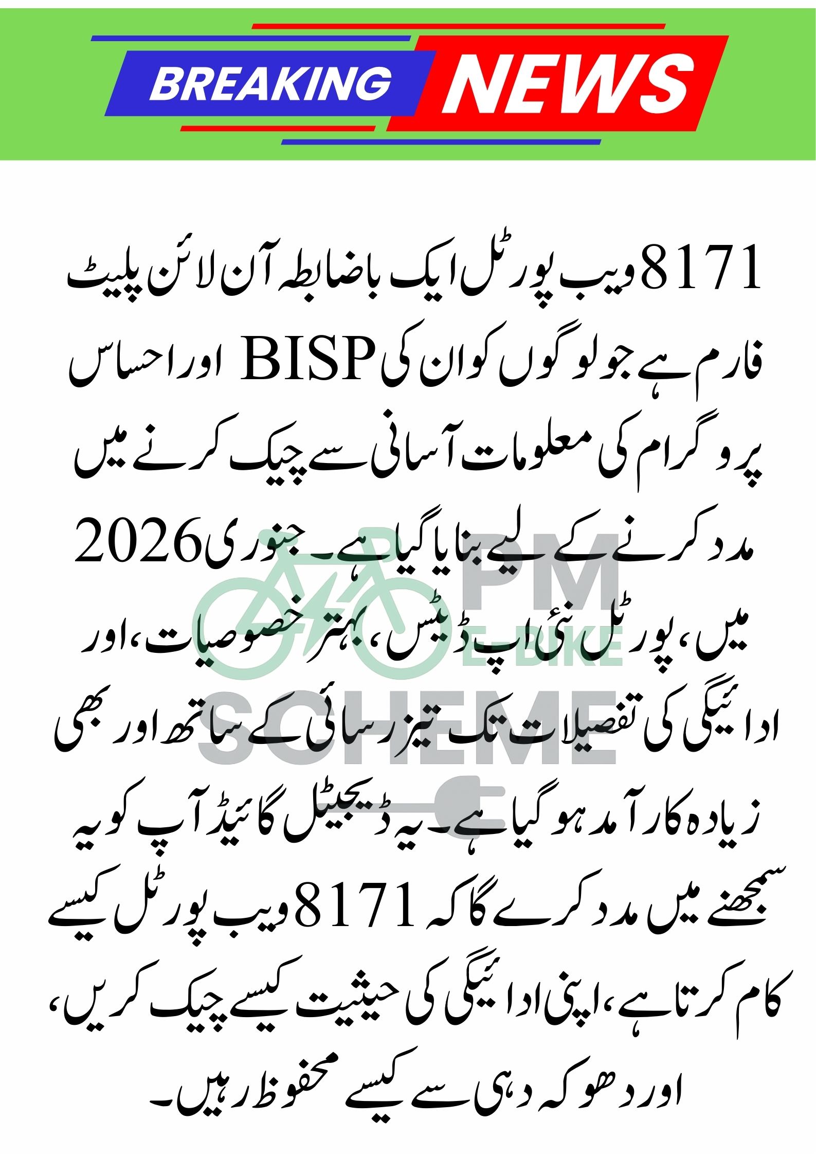 8171 Web Portal January 2026